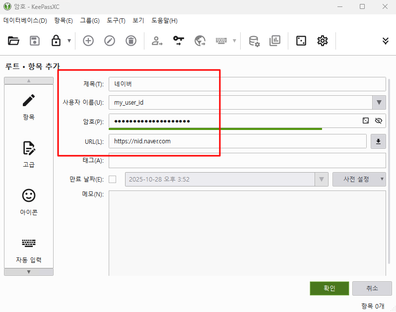 Экран добавления записи KeePassXC
