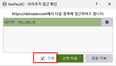 Диалог подтверждения подключения браузера KeePassXC
