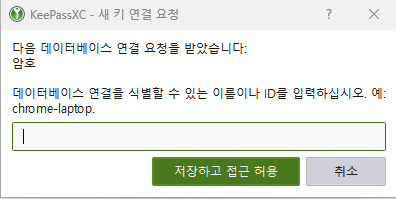 Ввод имени расширения браузера KeePassXC