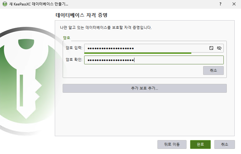 Экран настройки мастер-пароля KeePassXC