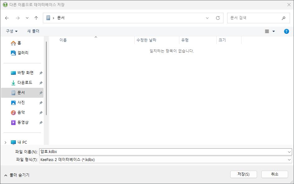 Выбор места сохранения файла базы данных KeePassXC