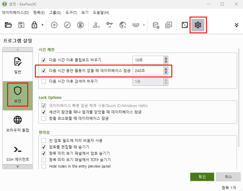 Настройки безопасности KeePassXC