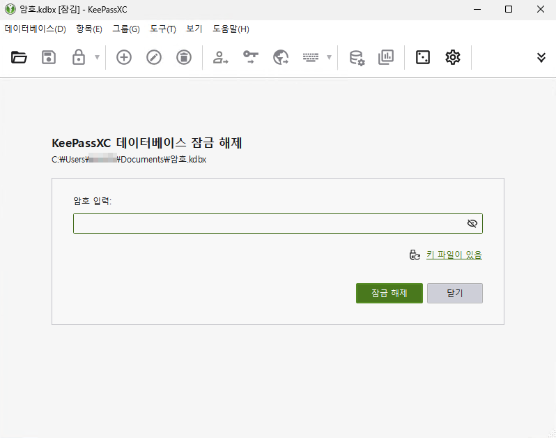 Экран разблокировки базы данных KeePassXC