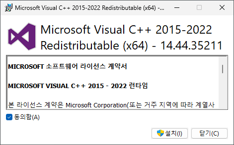 Экран установки распространяемого пакета Microsoft Visual C++ 2015-2022