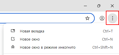 Кнопка меню Chrome